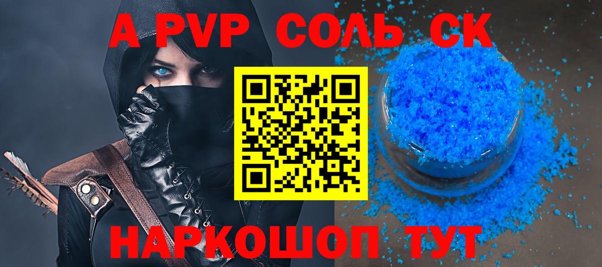 APVP кристаллы Таганрог