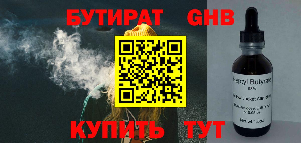 Бутират оксибутират  Вход с VPN  Таганрог 
