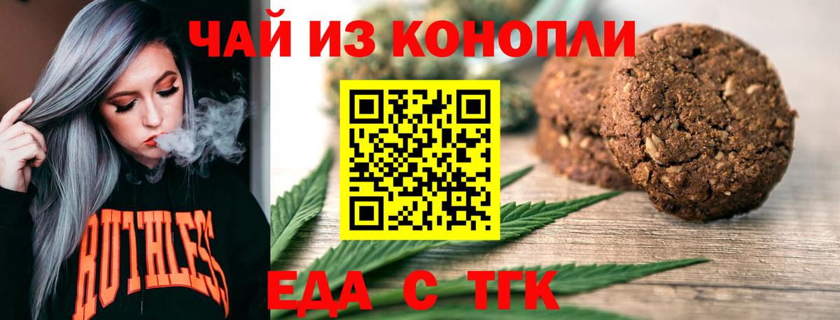 Еда ТГК конопля  Вход с VPN  Таганрог 