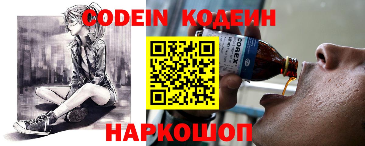 Кодеиновый сироп Lean Purple Drank Таганрог