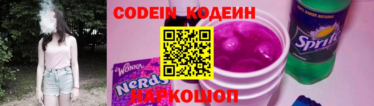 Таганрог  Кодеин Purple Drank  Кодеиновый сироп Lean напиток Lean (лин)  Вход с VPN 