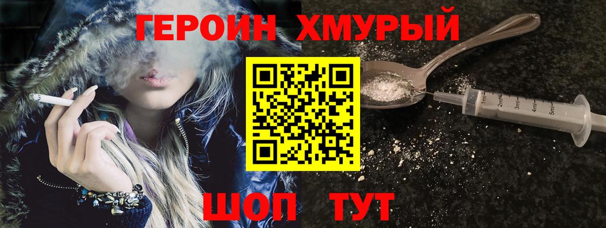 Героин Heroin  Вход с VPN  Таганрог 