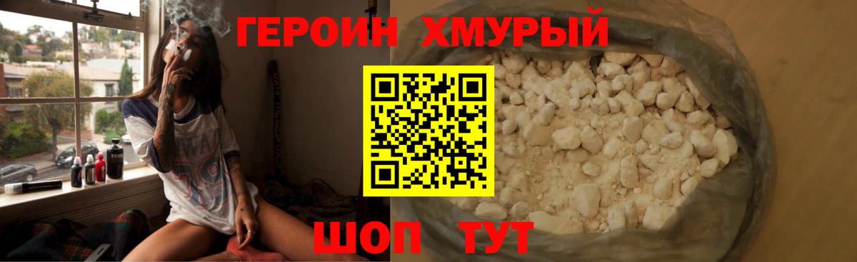 Героин гречка Таганрог
