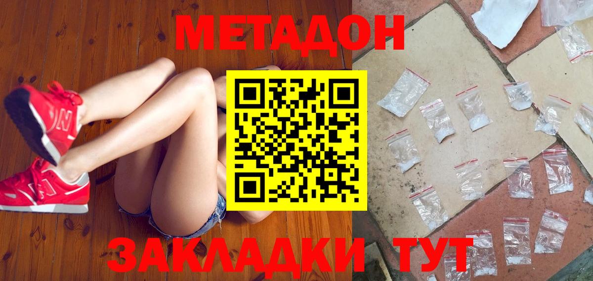Таганрог  Метадон белоснежный  Вход с VPN  МЕТАДОН белоснежный 